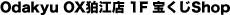 Odakyu OX���]�X 1F �󂭂�Shop