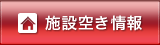 施設予約