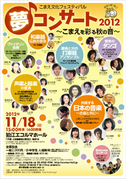 夢コンサート 夢コンサート