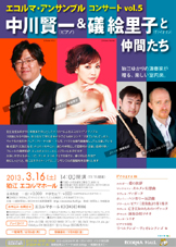 エコルマ・アンサンブル