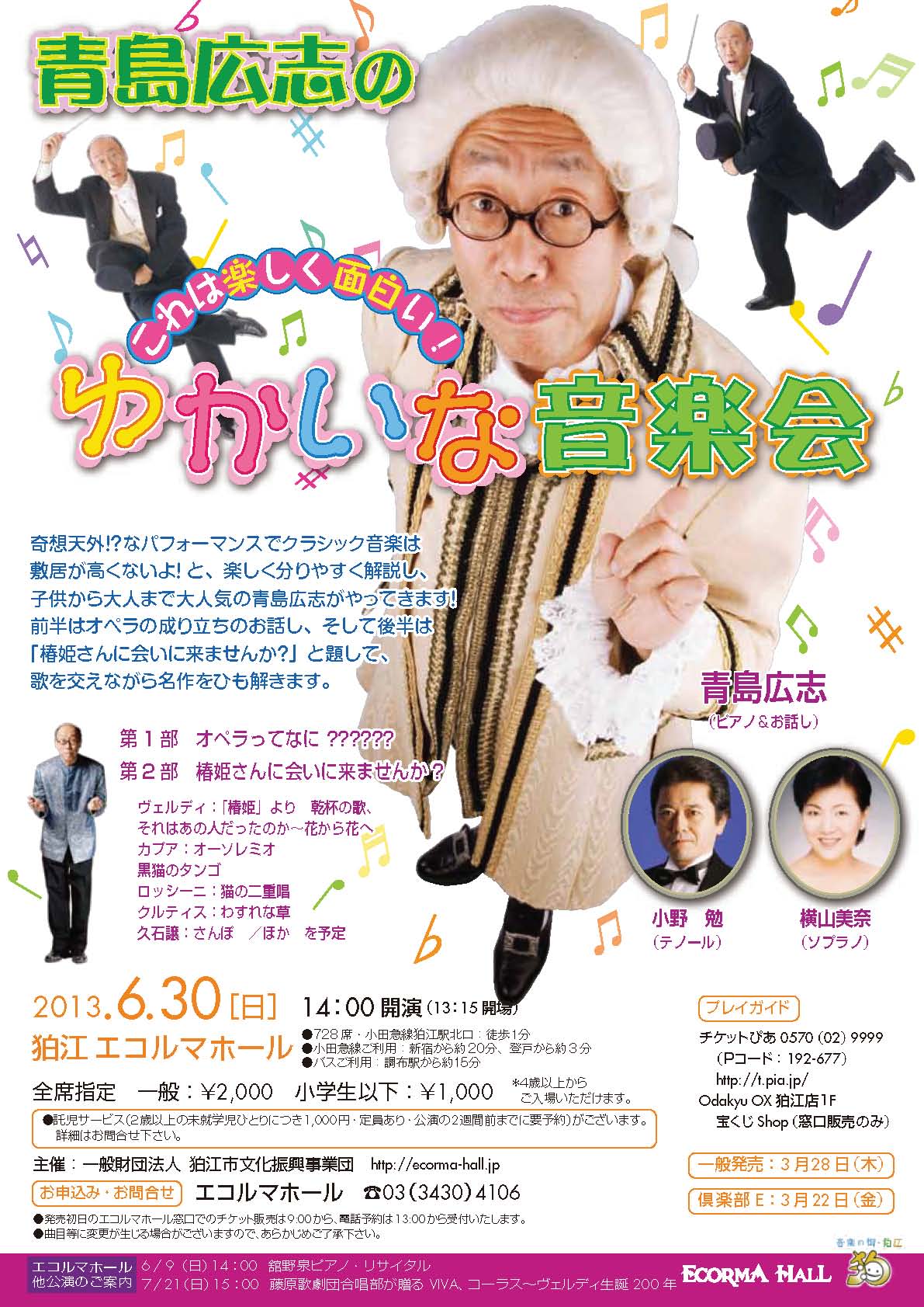 青島広志コンサート