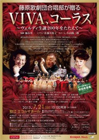 藤原歌劇団合唱部