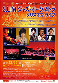 SUMジャズ