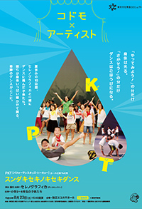 PKT2014_エコルマ_表最終