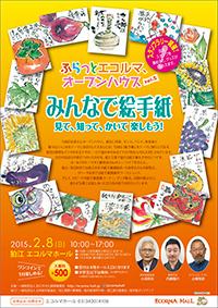 ふらっとエコルマ、オープンハウス vol.5 チラシ