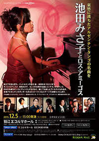 池田みさ子とロス・アミーゴス