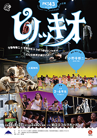 パフォーマンスキッズ・トーキョー