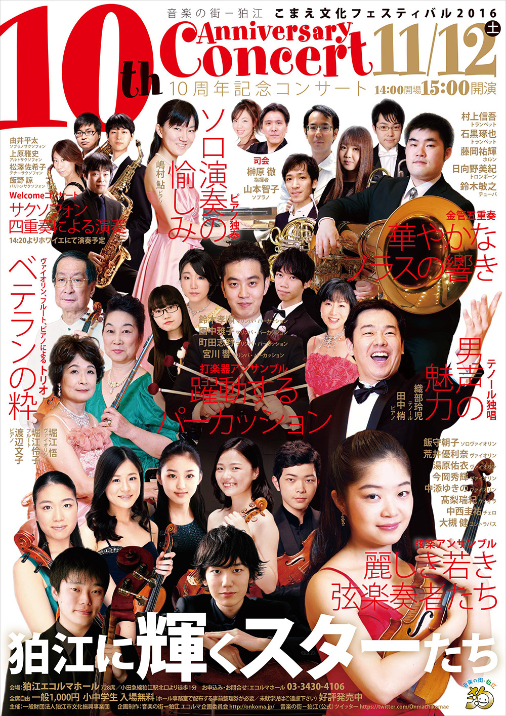 こまえ文化フェスティバル2016