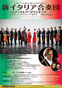 新イタリア合奏団 with アンドレア・グリミネッリ