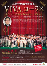 二期会合唱団が贈るVIVA、コーラス