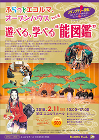 ふらっとエコルマ、オープンハウス vol. 8