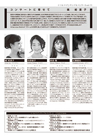 エコルマ・アンサンブルコンサートvol.11 礒 絵里子(ヴァイオリン)と仲間たち